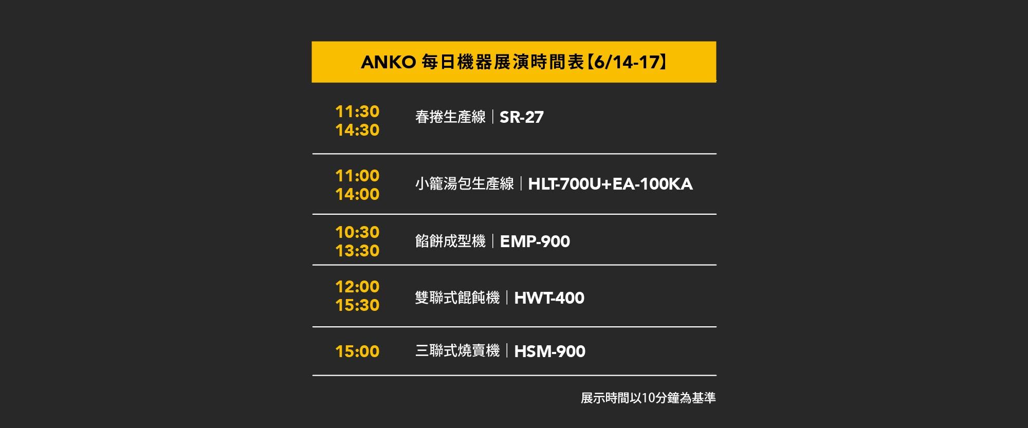 ANKO-台北國際食品加工機械展