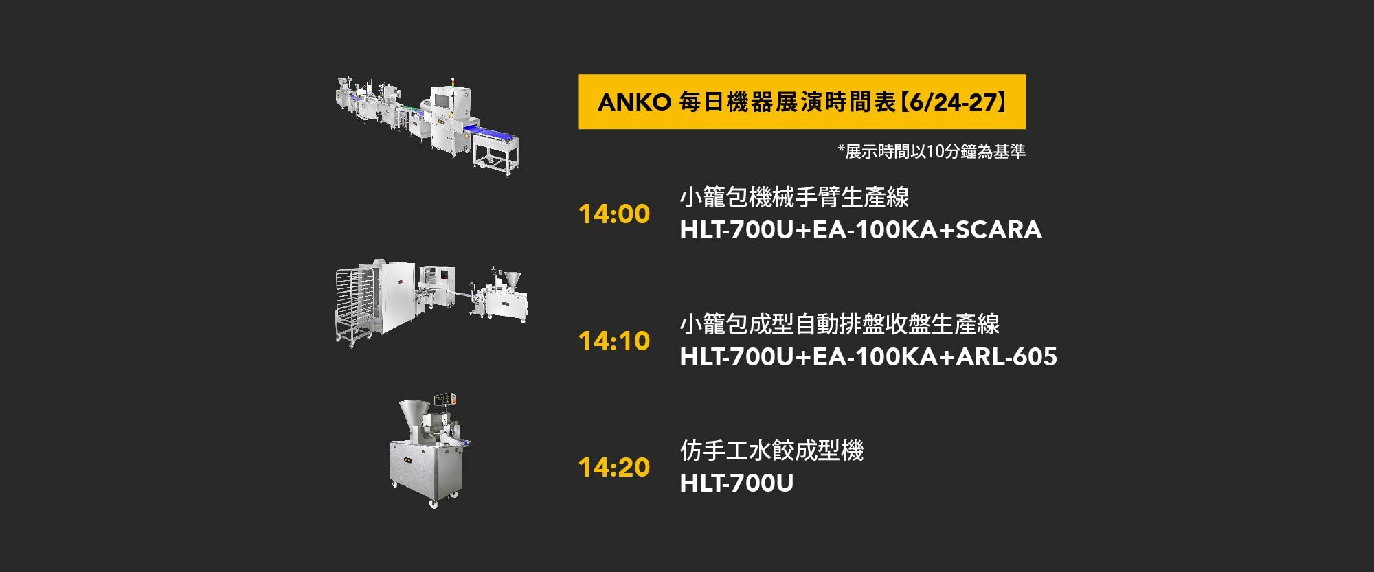 ANKO 台北国际食品加工机械展
