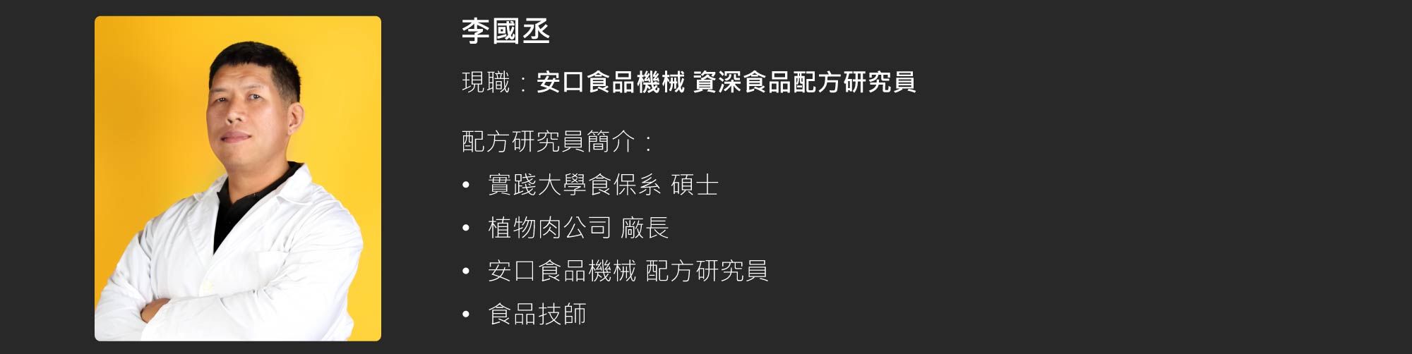 安口食品研究室